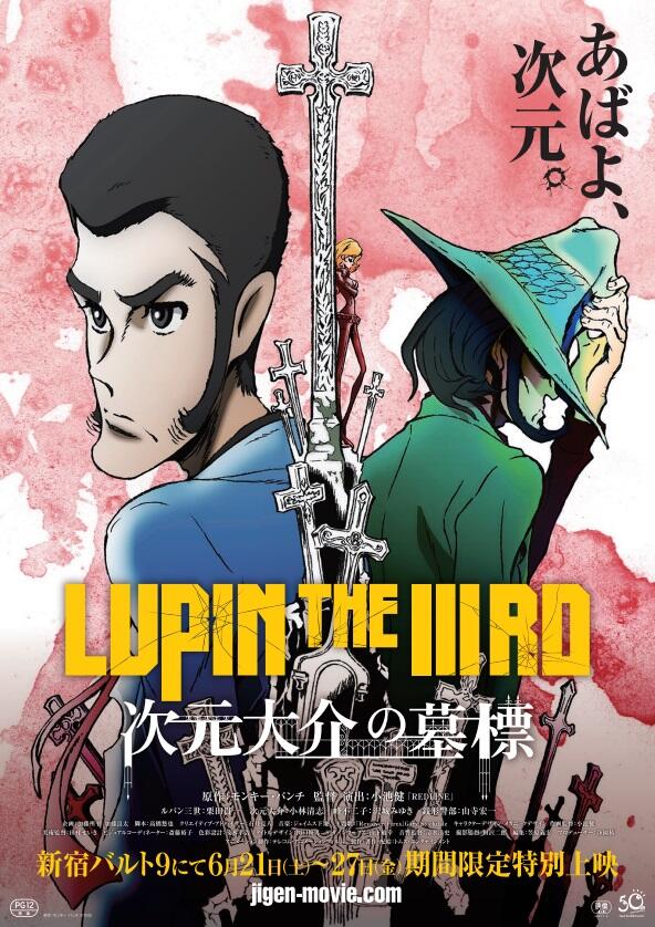 Lupin the Third: The Gravestone of Daisuke Jigen